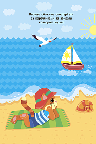 Наліпки для малят — Кошеня